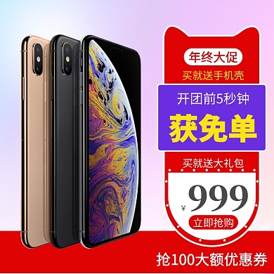 年终大促双十一双十二手机家电直通车主图