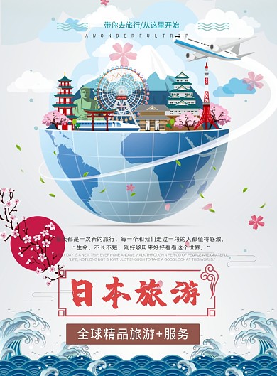简约创意日本旅游海报