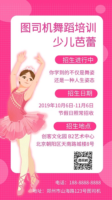 红色舞蹈培训教育宣传手机海报