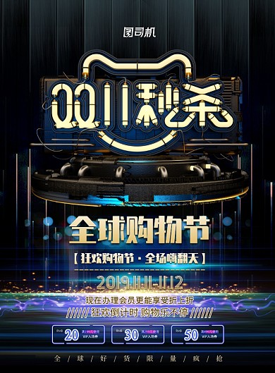 时尚立体大气双十一秒杀广告印刷海报模板