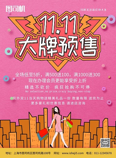 简约双十一预售促销宣传海报