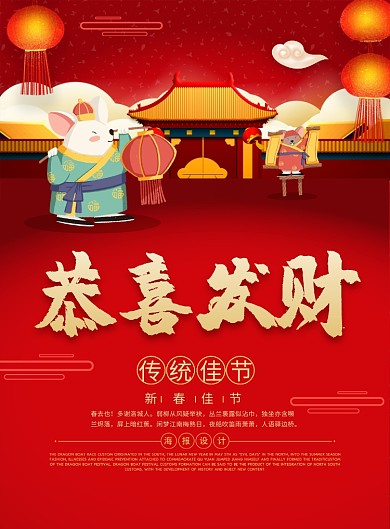 红色喜庆恭喜发财2020鼠年新年宣传海报