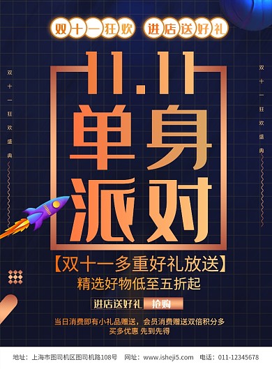 简约双十一单身派对促销宣传海报
