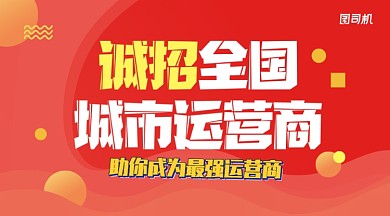 红色渐变扁平几何城市运营商招聘手机海报
