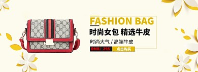 时尚大气女包banner
