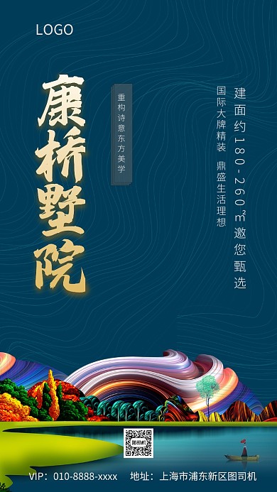 房地产手机海报