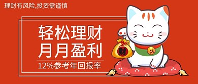 招财猫理财省钱赚钱公众号首图