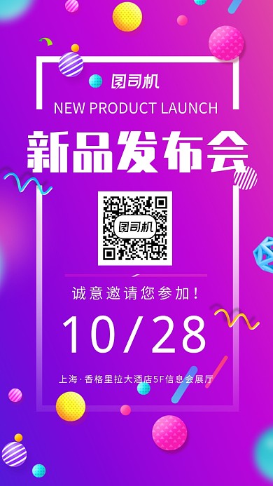 渐变紫色星球新品发布会宣传手机海报