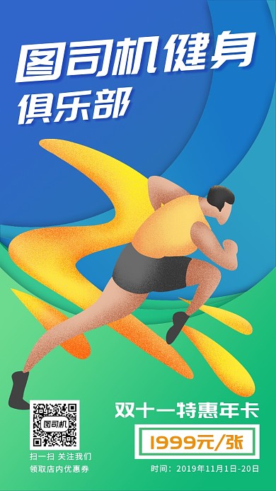 蓝色渐变健身俱乐部特惠年卡双十一促销海报