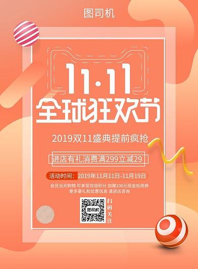 创意时尚双11促销印刷海报