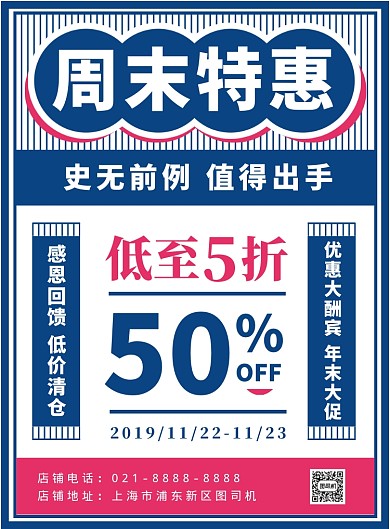 蓝色时尚扁平化促销宣传海报