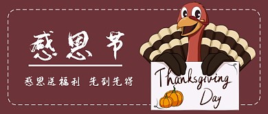 感恩送福利公众号首图