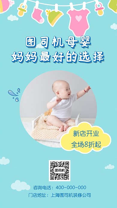 母婴用品母婴店新店开业宣传促销海报