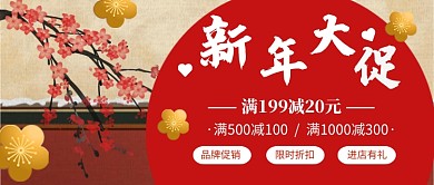 新年大促年货节微信公众号素材图片