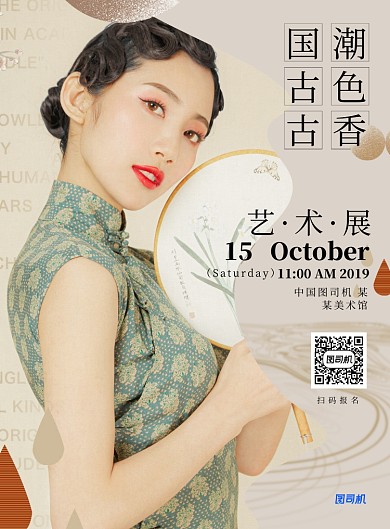 渐隐渐现国潮复古艺术展宣传海报
