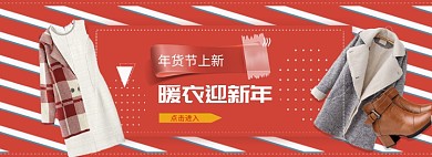 简约时尚女装年货节促销banner