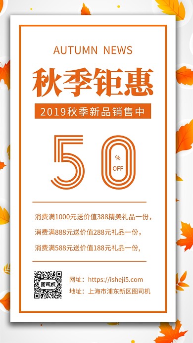 简约橘色秋季新品钜惠促销海报