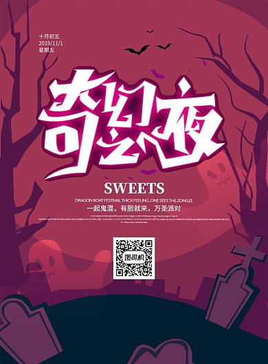 红色创意字体奇幻之夜万圣节宣传海报