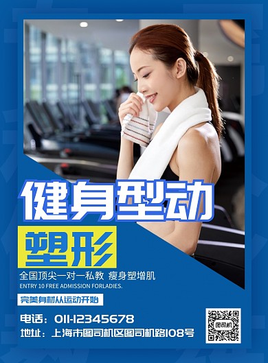 简约健身型动完美身材宣传海报