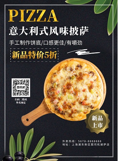 清新美味美食披萨促销海报模板