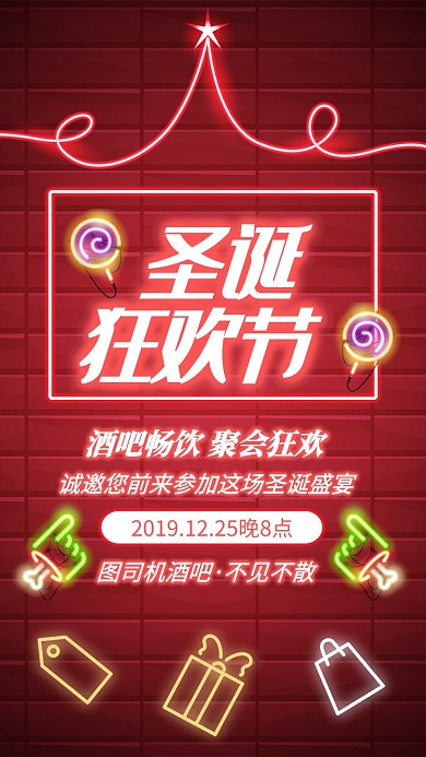 红色简约圣诞狂欢节聚会宣传手机海报