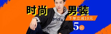 男装秋冬上新海报banner