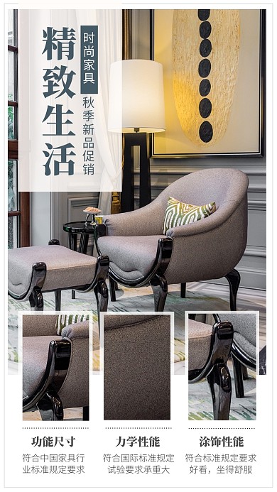 简约风时尚家具秋季新品宣传海报