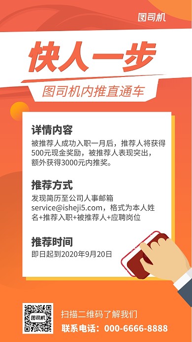 渐变简约内推招聘手机海报