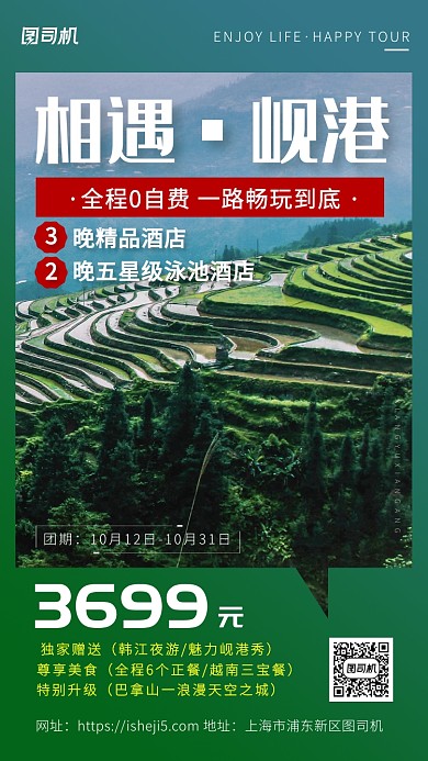 简约大气小清新旅游景点海报