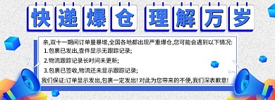 蓝白快递发货通知banner图