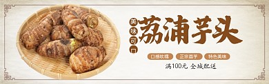 红色水果蔬菜荔浦芋头促销banner