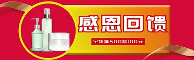 感恩回馈banner