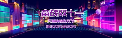 炫彩风格决战双十一促销banner