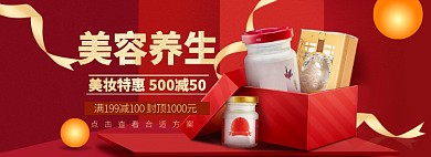 美容护肤海报banner