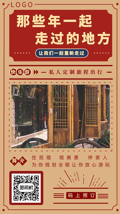 旅游复古海报
