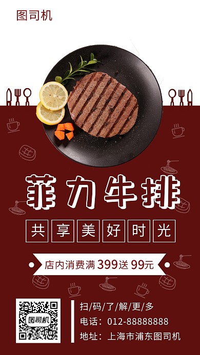 红色简约菲力牛排美食手机海报模板
