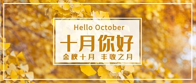 十月你好公众号首图