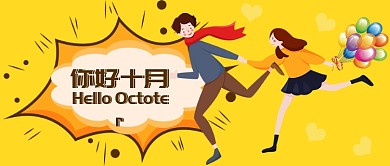 月签你好十月公众号首图