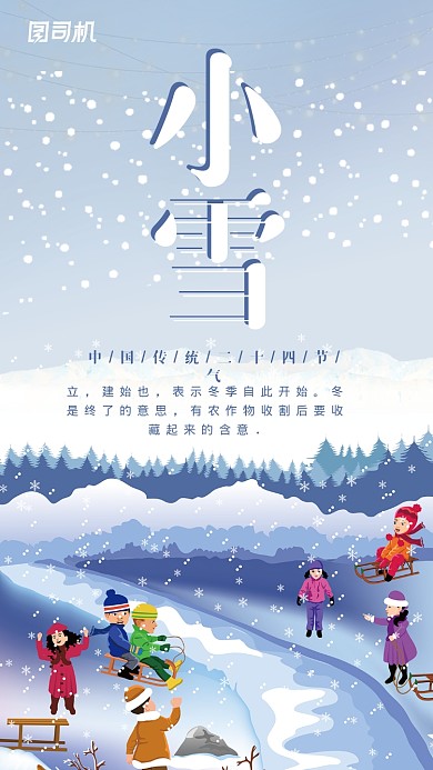 小雪传统节气插画宣传手机海报
