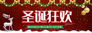 欢乐圣诞麋鹿下雪铃铛淘宝banner