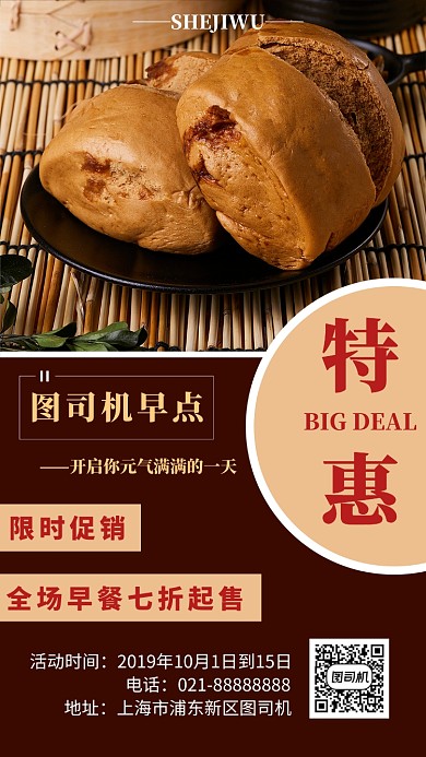 简洁早餐店促销手机海报模板