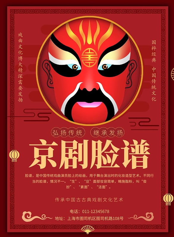 简约中国风京剧脸谱戏曲宣传海报