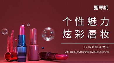 红色大气美妆口红手机海报