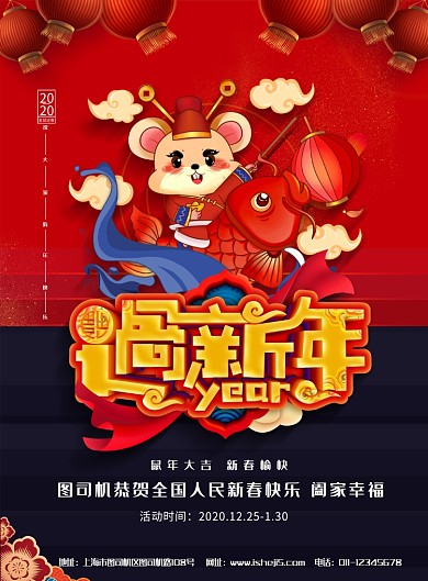 简约过新年春节鼠年大吉节日宣传海报