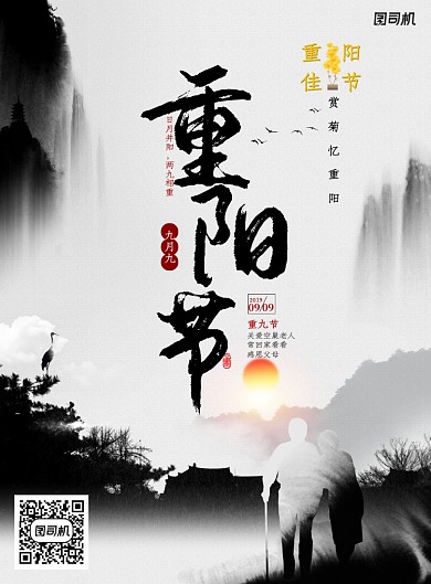 黑色创意中国风重阳节海报