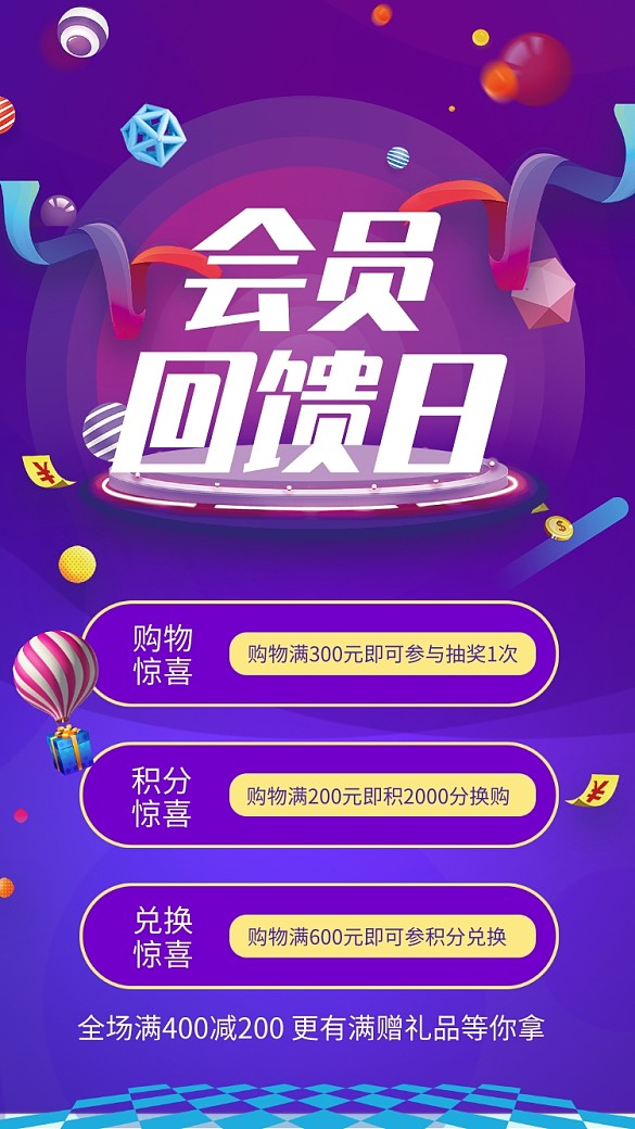 紫色狂欢会员回馈日促销宣传海报