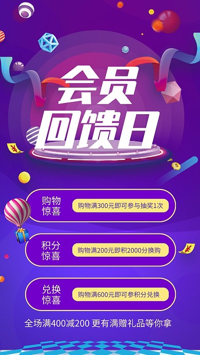 紫色狂欢会员回馈日促销宣传海报