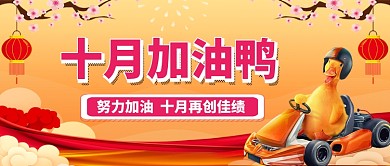 月签十月加油啊手机公众号首图