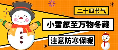 节气小雪公众号首图