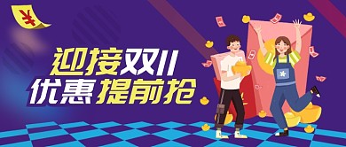 蓝色双十一优惠提前抢首图